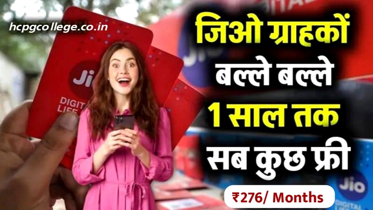 Jio New Recharge Plan