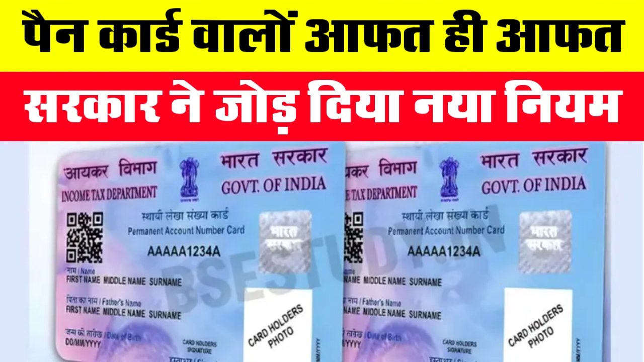 pan card new rules in hindi